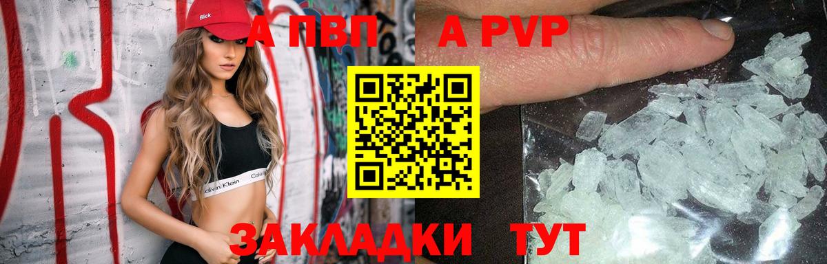 Alfa_PVP кристаллы  Alpha PVP мука  Вход с VPN  A PVP крисы CK  Биробиджан 