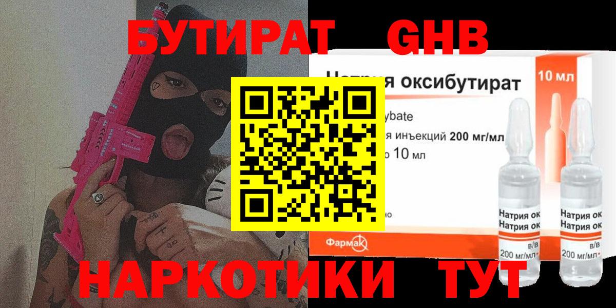 БУТИРАТ 99% Биробиджан