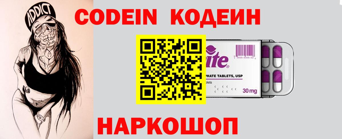 Кодеиновый сироп Lean напиток Lean (лин) Биробиджан