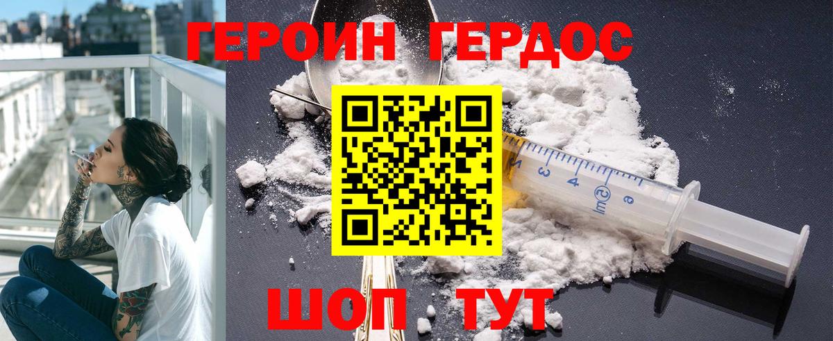 Героин белый Биробиджан
