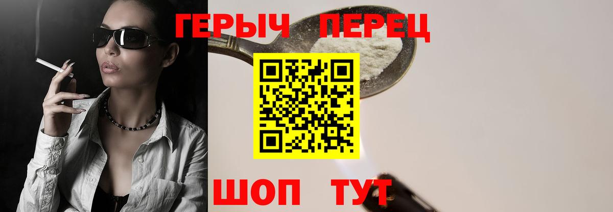 Героин  Вход с VPN  Биробиджан  Героин хмурый 