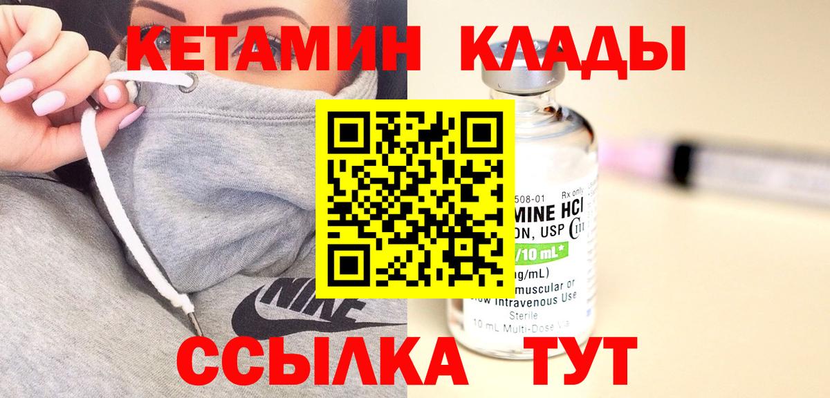 КЕТАМИН ketamine  Вход с VPN  Биробиджан 