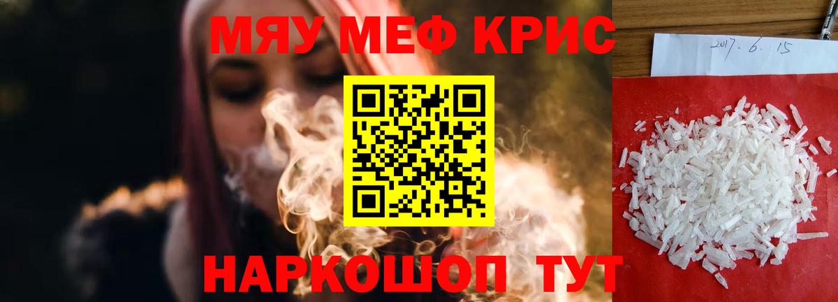 Мефедрон мука Биробиджан
