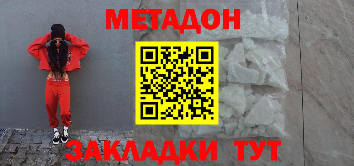 Биробиджан  Метадон methadone  Вход с VPN 